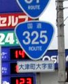 国道325号