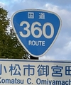 国道360号