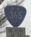 国道365号