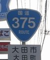 国道375号