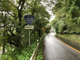 国道420号写真