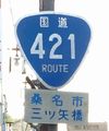 国道421号