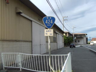 国道424号写真