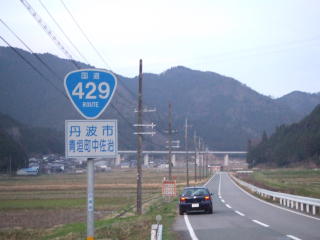 国道429号写真