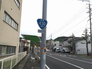 国道430号写真