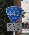 国道442号