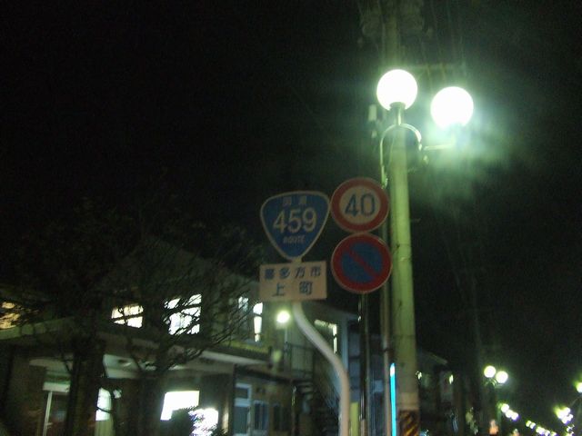 国道459号写真