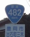 国道482号