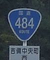 国道484号