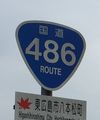 国道486号