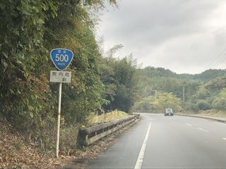 国道500号写真