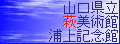 萩