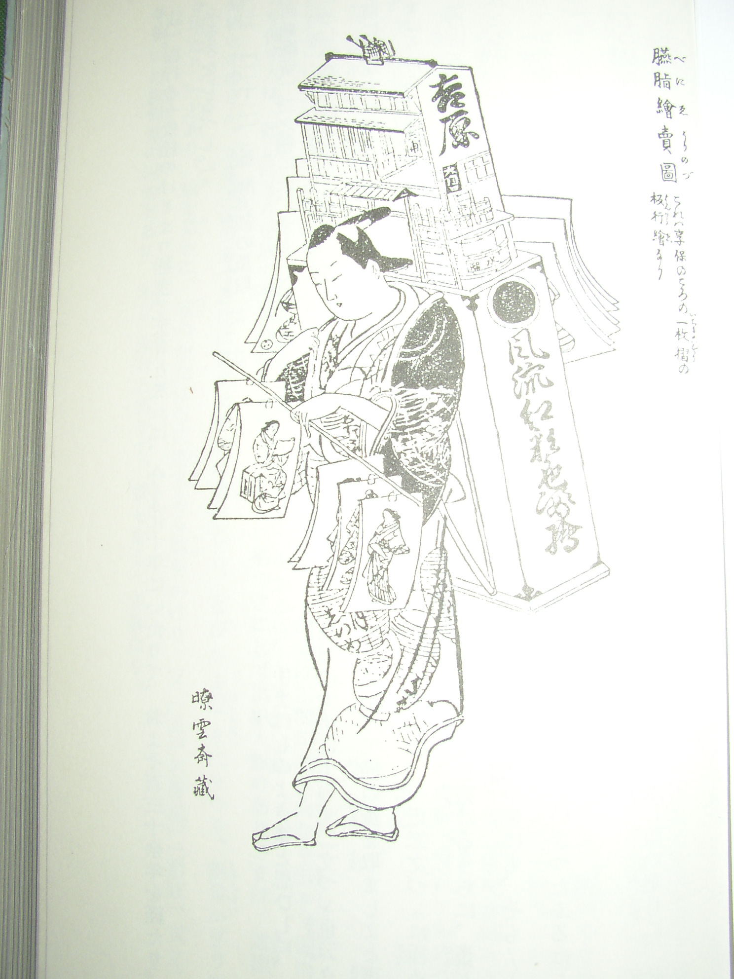 浮世絵事典・い