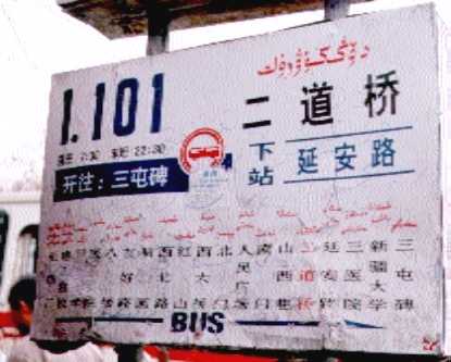 赤い字がウィグル語なんですが、見えます?