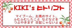 KIKIfs@ЂƂ育Ɓ@`F[o[WBF蔲當ڂ₯(^-^;)