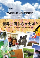 u WORLD JOURNEY vA}]TCg