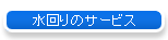 �����̃T�[�r�X