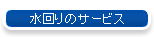 �����̃T�[�r�X