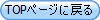 TOP�y�[�W�ɖ߂�