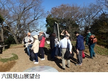 六国見山展望台
