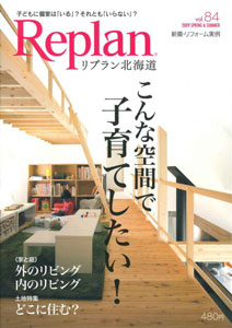 リプラン春夏vol.84