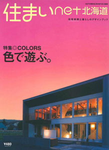 住まいnet北海道AUTUMN&WINTER2009