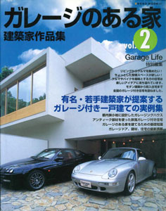 GarageLife特別編集ガレージのある家建築家作品集vol.2