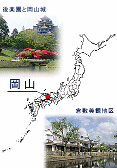 岡山県倉敷市