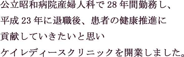 公立昭和病院で...