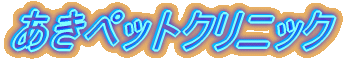 �����y�b�g�N���j�b�N