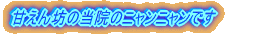 �Â���V�̃j�����j�����i���O�j�ł�