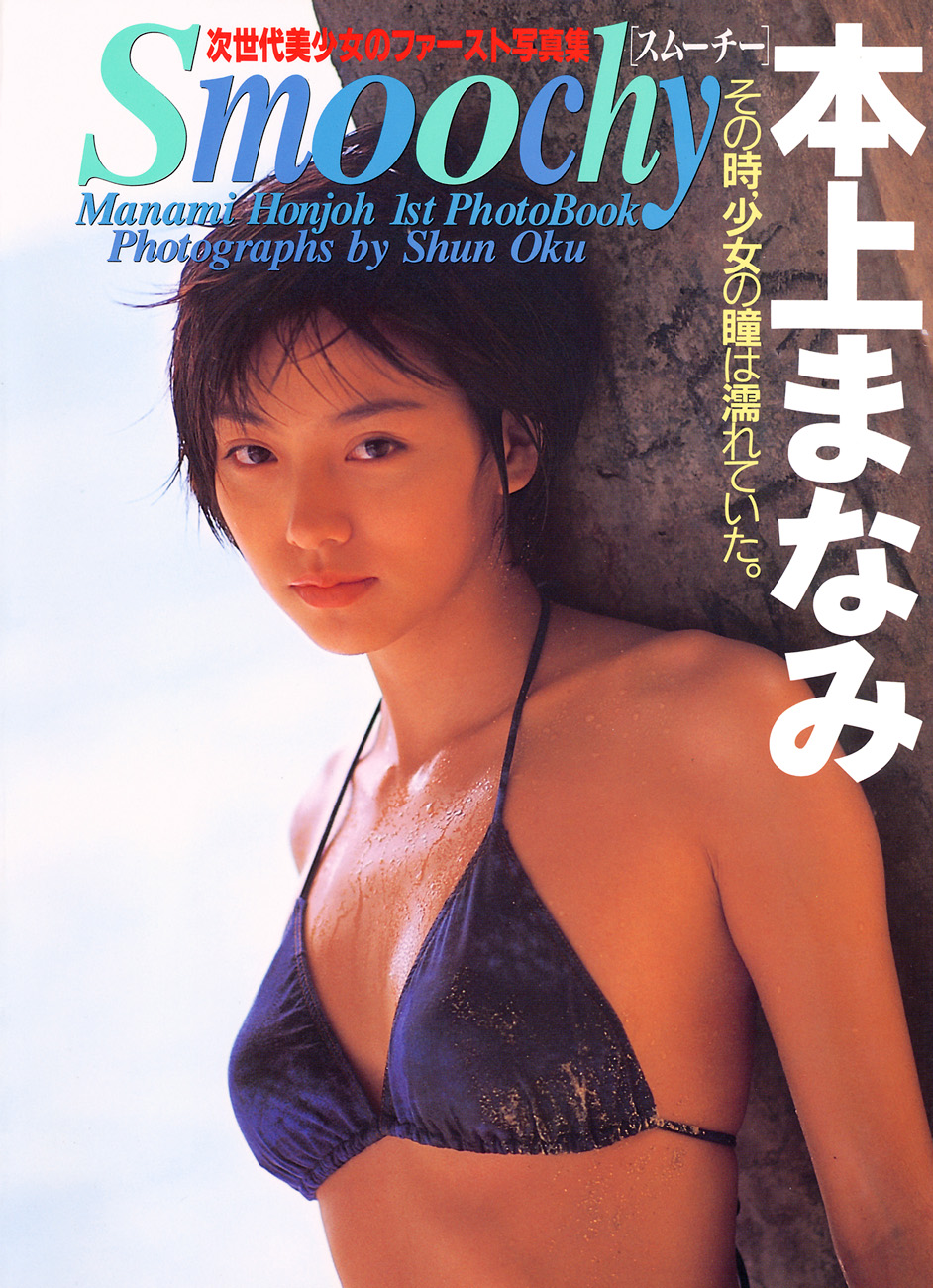 本上まなみ　エロ Honjo Manami SP
