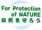 For Protection of NATURE 自然を守ろう