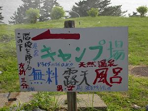 桜島野営場露天風呂
