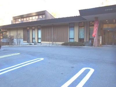 浜平温泉 しおじの湯