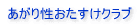 緊張の原因は過去に　原因を知って緊張を乗りきる!あがり性おたすけクラブ 