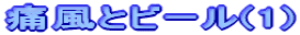 ɕƃr[(1)
