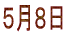 �T���V��