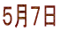 �T���V��