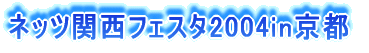 フェスタの会場です