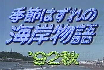 つるちゃんの、季節外れの海岸物語 直営公式 shizu-tore.jp