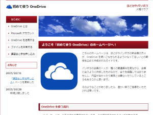 初めてのOneDrive