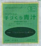 フジワラの青汁の写真