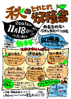 収穫祭のチラシ