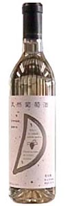 天然葡萄酒 白の辛口