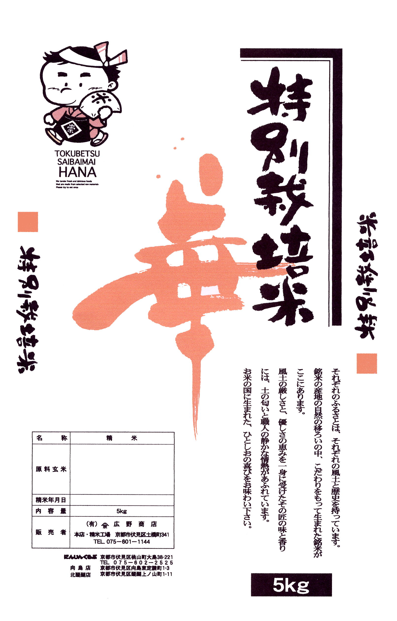 tokubetusaibaimai