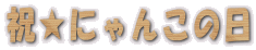 jɂ񂱂̓
