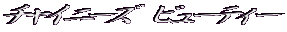 `Cj[Y@r[eB[
