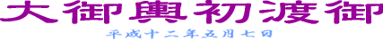 大御輿披露