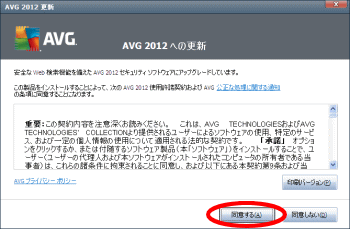 AVG 2012ւ̍XV